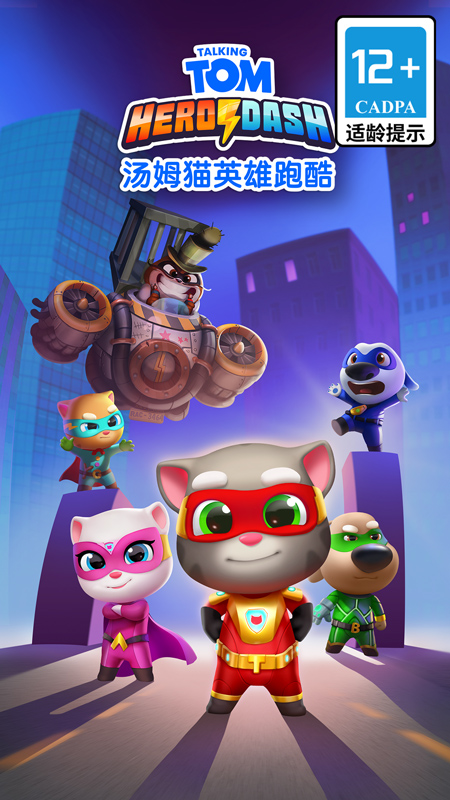 汤姆猫英雄跑酷2026最新版