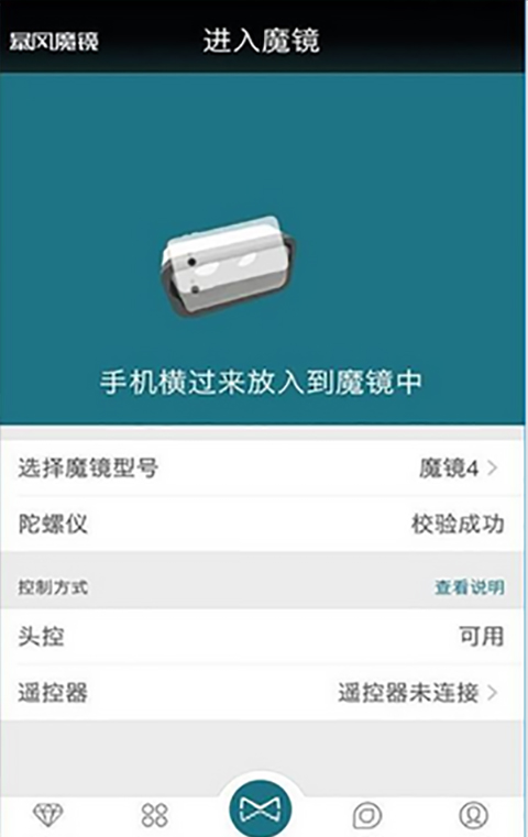 暴风魔镜vr手机app