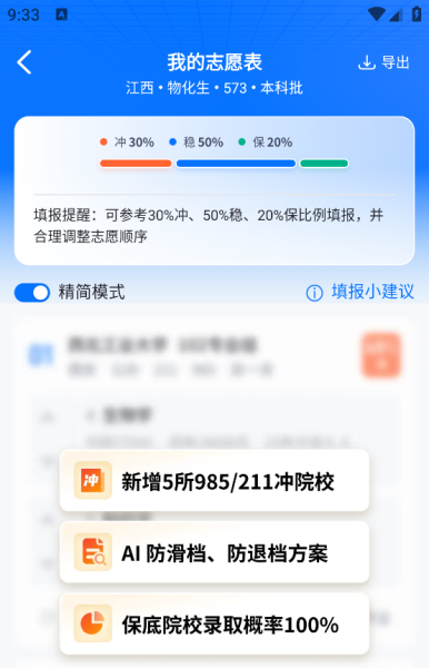 高考志愿填报专家app