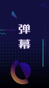 手持弹幕LED免费版