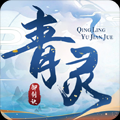 青灵御剑诀官方正版
