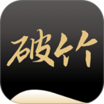 破竹app