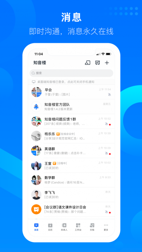 好未来知音楼app