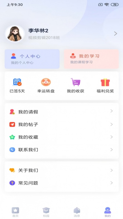 新华智慧校园官方版
