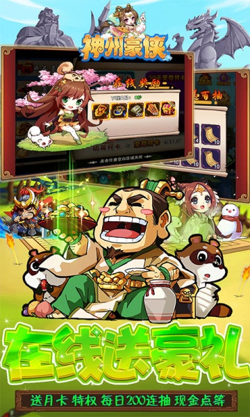 神州豪侠（0.1折一梦江湖）