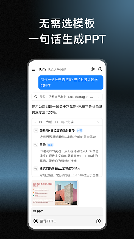 Kimi智能助手app