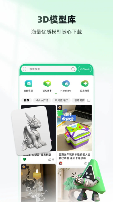 创想云3d打印手机版