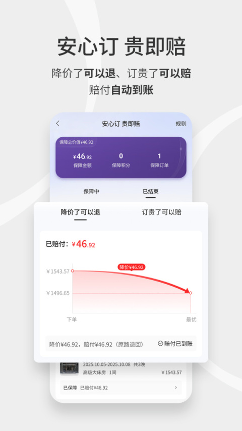 华住酒店app