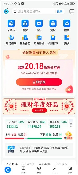 蚂蚁财富app