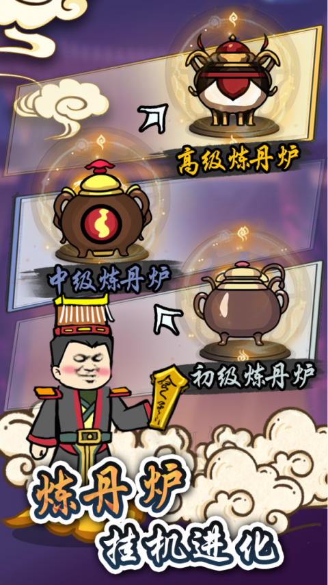 炼丹模拟器游戏