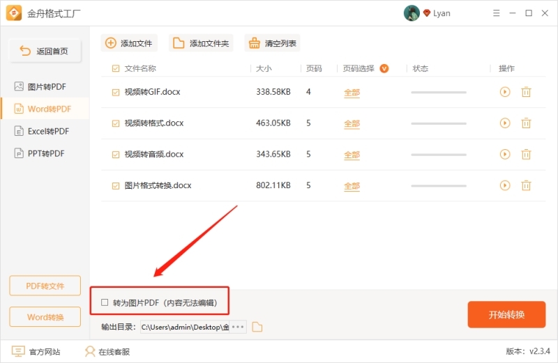 金舟格式工厂免费版