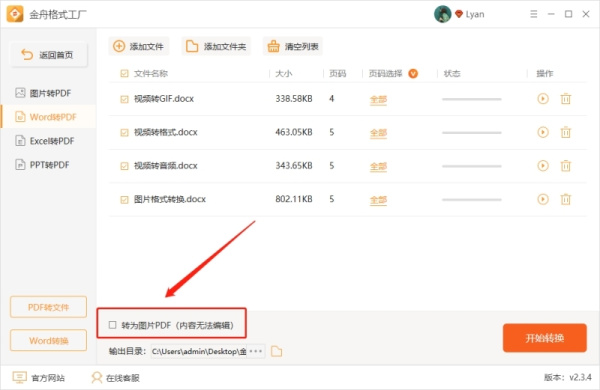 金舟格式工厂免费版