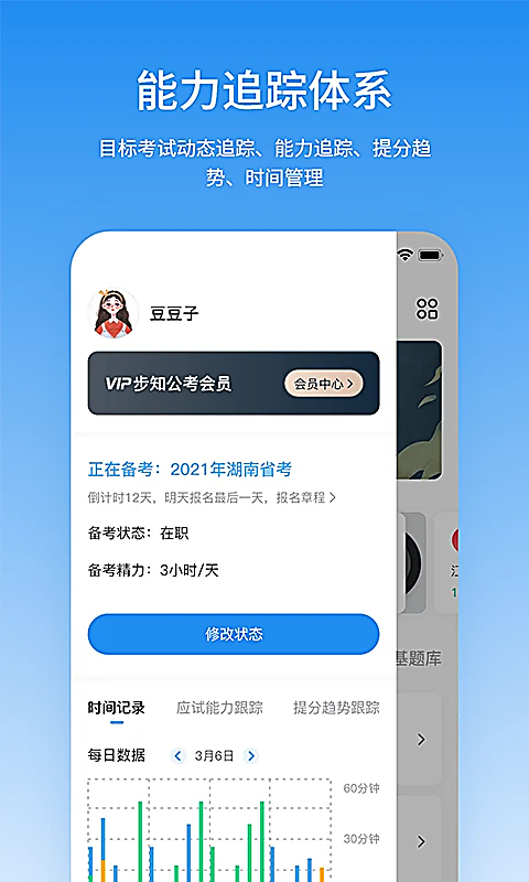 步知刷题app