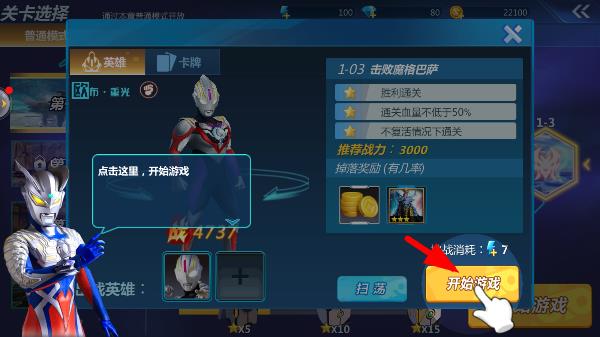 奥特曼之格斗超人4399版