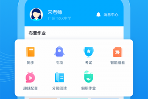 E听说教师端