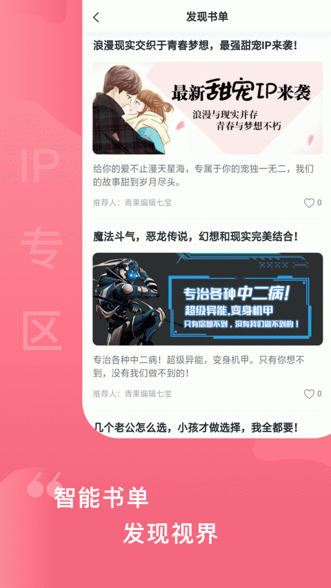 爱青果阅读app官方版