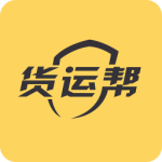 货运帮司机版app