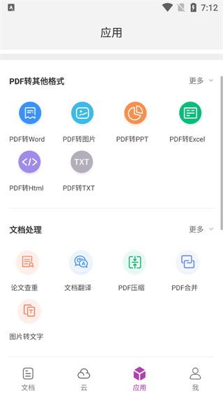 福昕PDF编辑器app