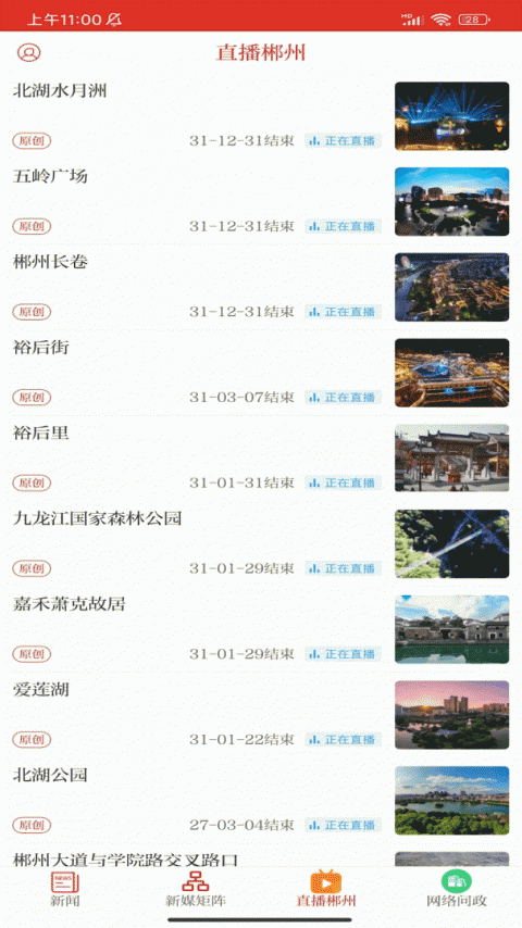 今日郴州最新版