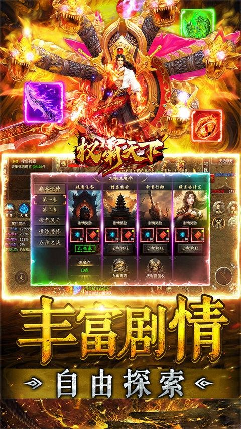 权霸天下传奇手游