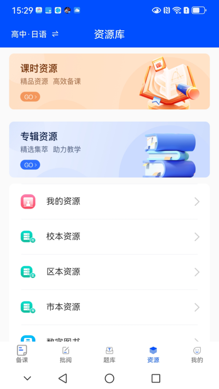 新教育教师端app