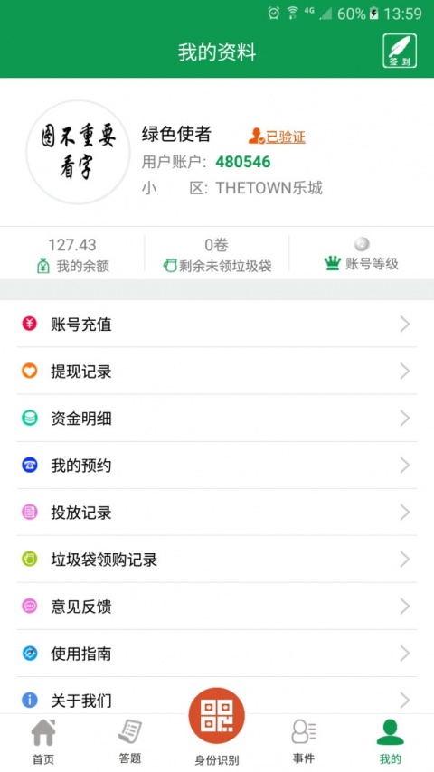 绿色生活app