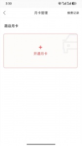 乌市停车app