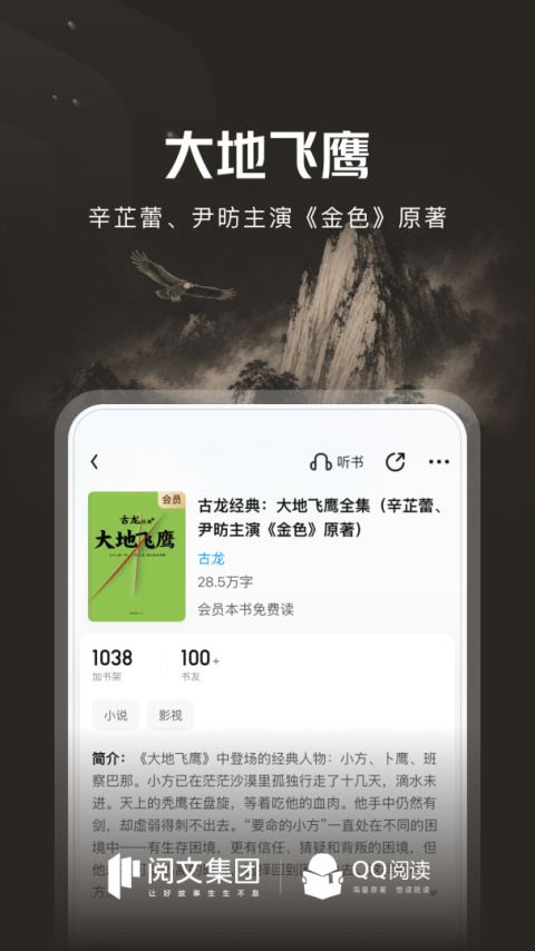QQ阅读小说手机版