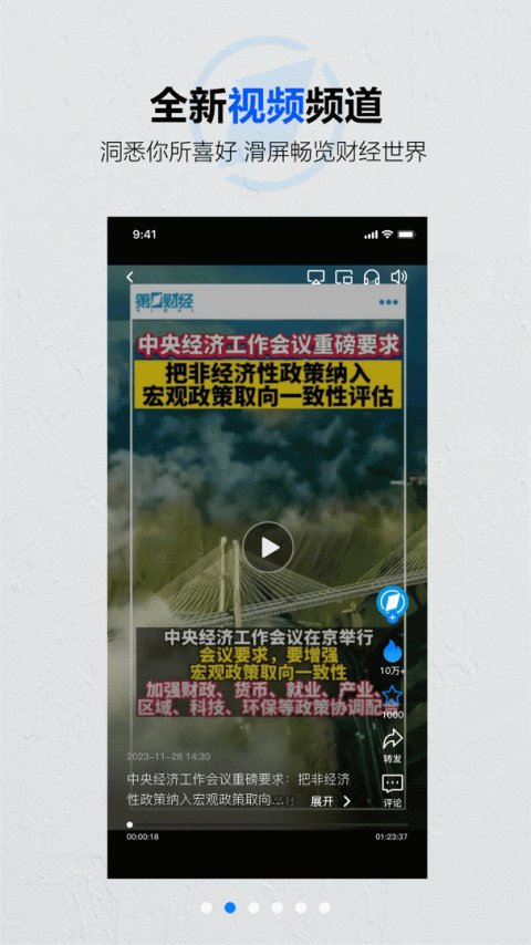 第一财经app