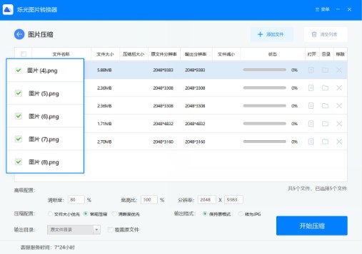 烁光图片转换器