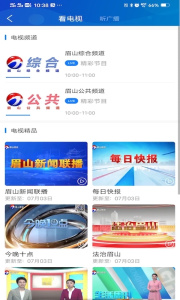 智慧眉山客户端