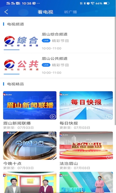 智慧眉山客户端