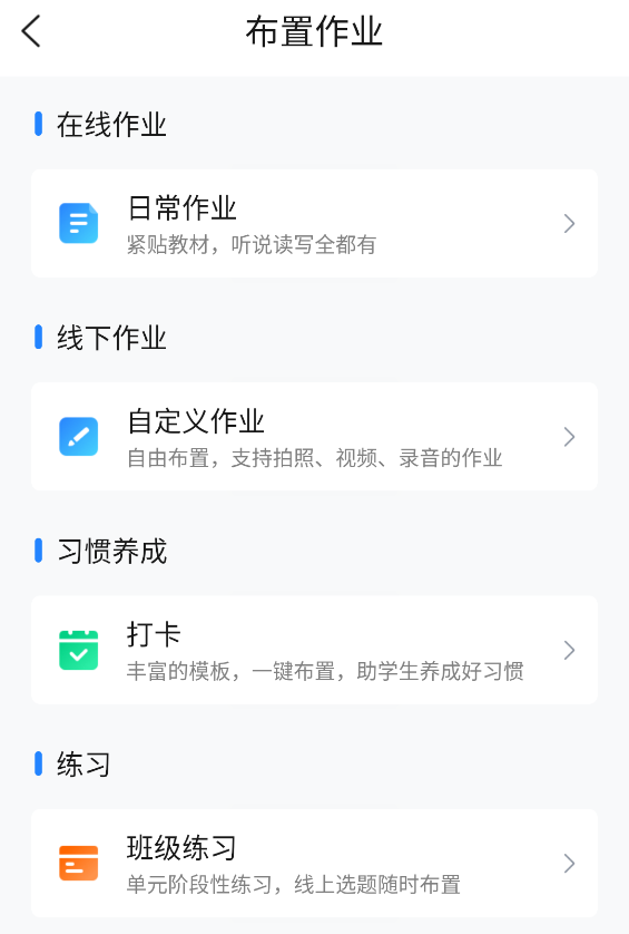 一起作业老师app