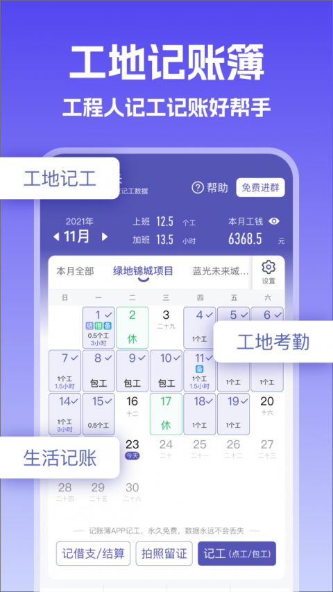 记账簿app