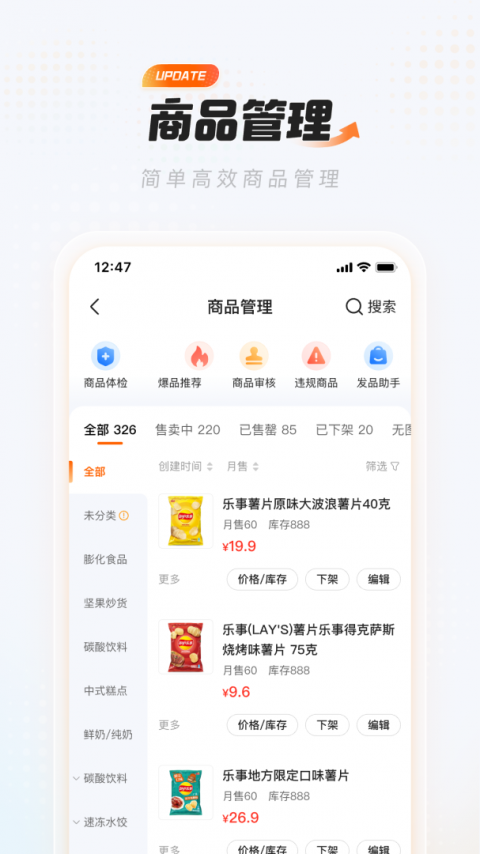饿百零售商家版app