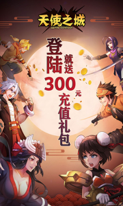 天使之城最新版