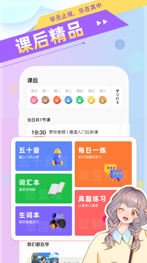 日语GO手机版