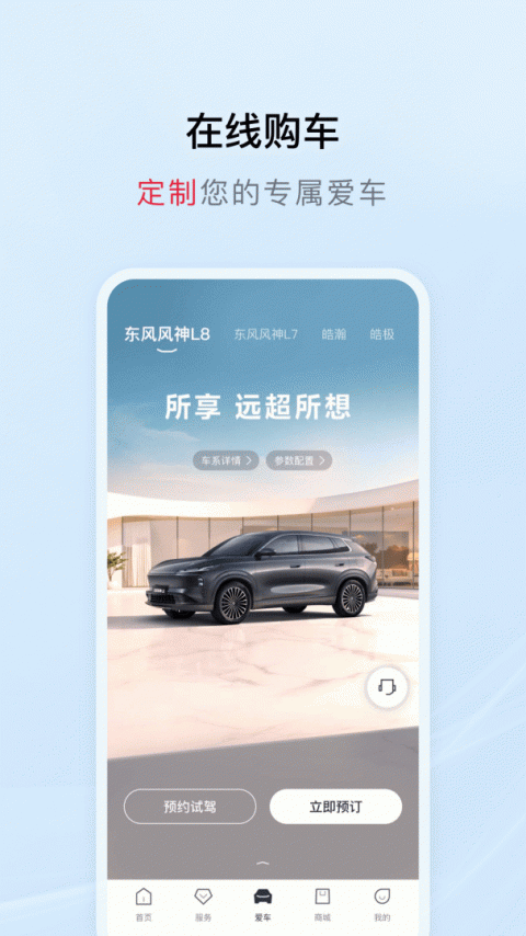 东风风神手机互联app