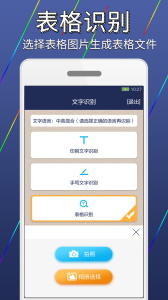 图片文字识别转换手机版