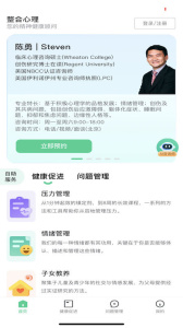 整合心理app