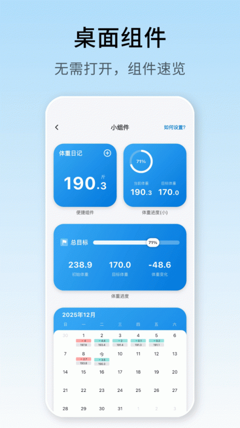 体重日记app