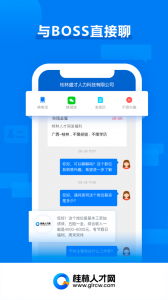 桂林人才网app