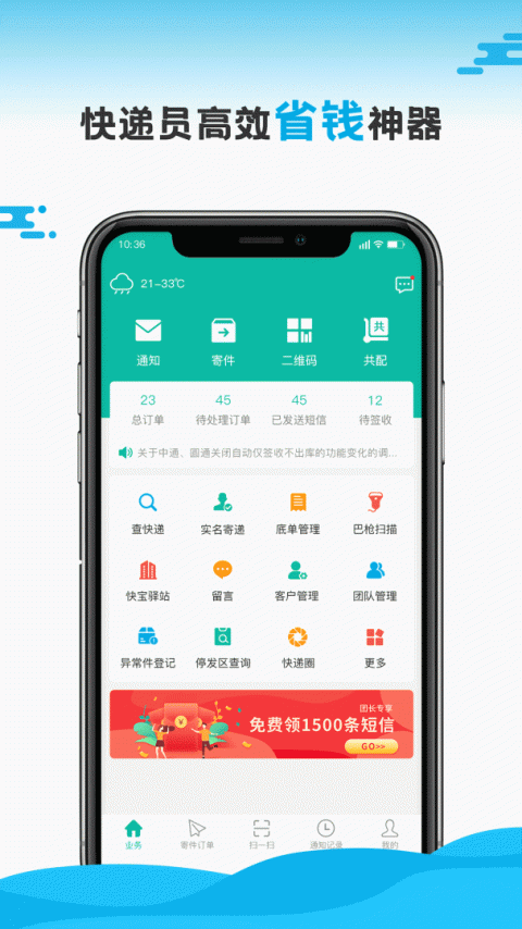 快宝快递员app
