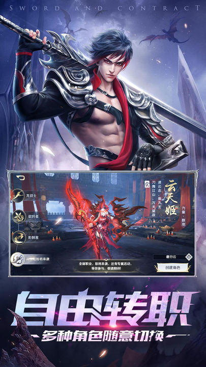 剑与契约手游官方版