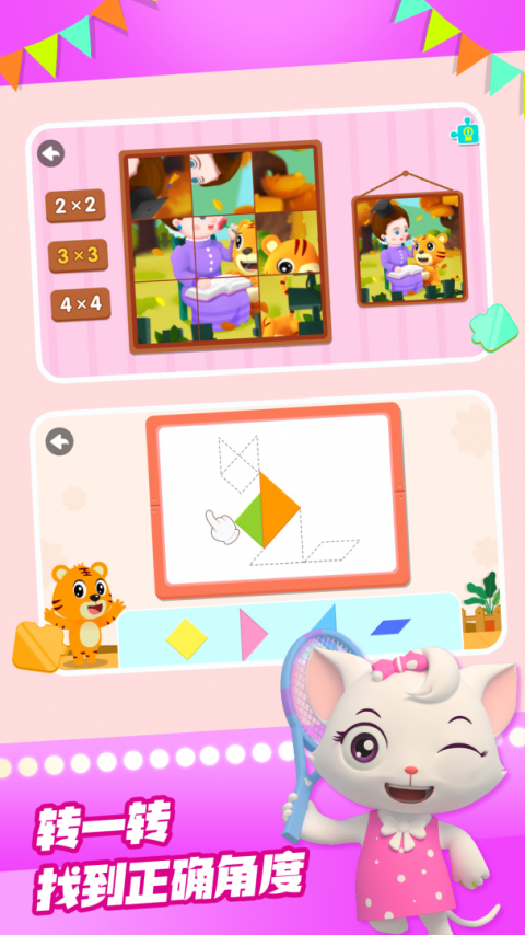 贝乐虎拼图游戏