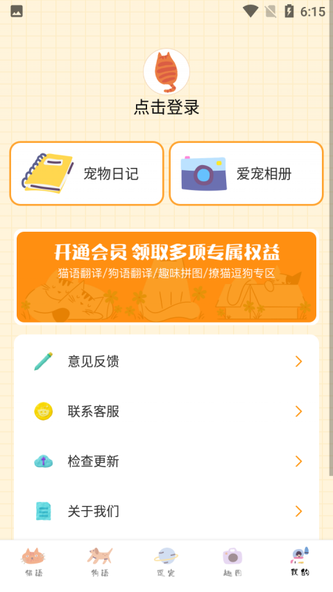 宠物猫狗交流器官方版