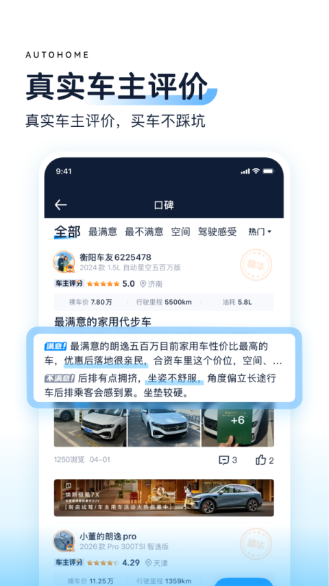 汽车之家官方版