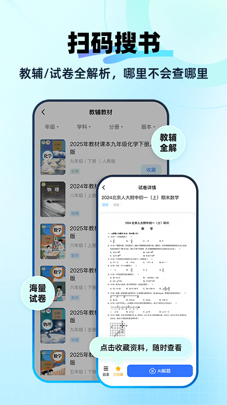快问ai应用