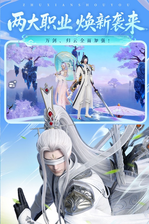 诛仙手游官方版