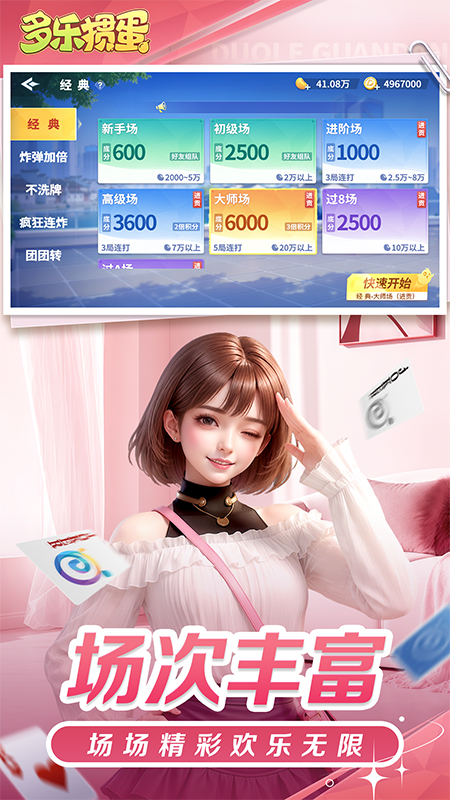 多乐掼蛋单机版